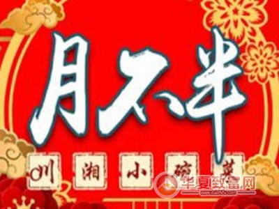 月不半川湘小碗菜加盟